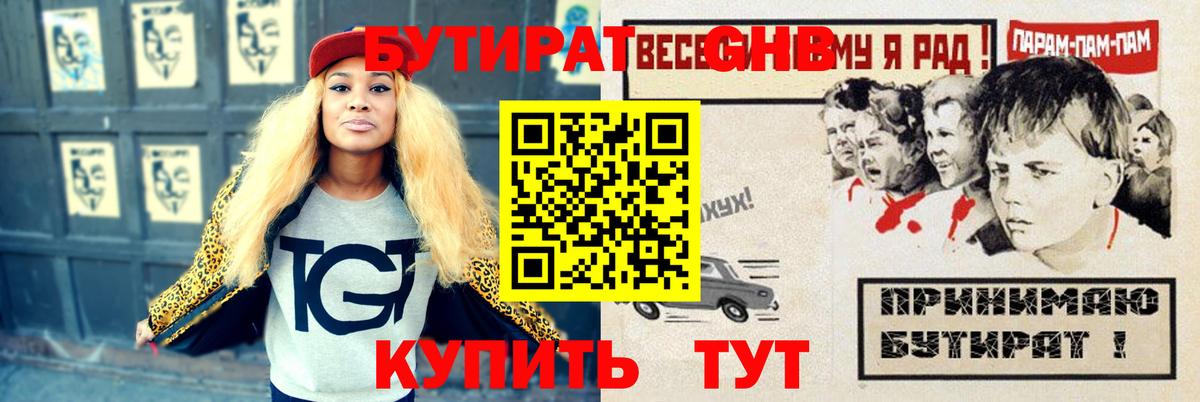 БУТИРАТ бутандиол Кудрово